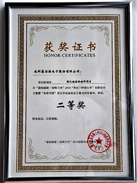萬州創(chuàng)新創(chuàng)業(yè)大賽二等獎(jiǎng)